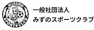 お問い合わせ | 草加のサッカーチーム・サッカースクール・体操スクール｜一般社団法人みずのスポーツクラブ